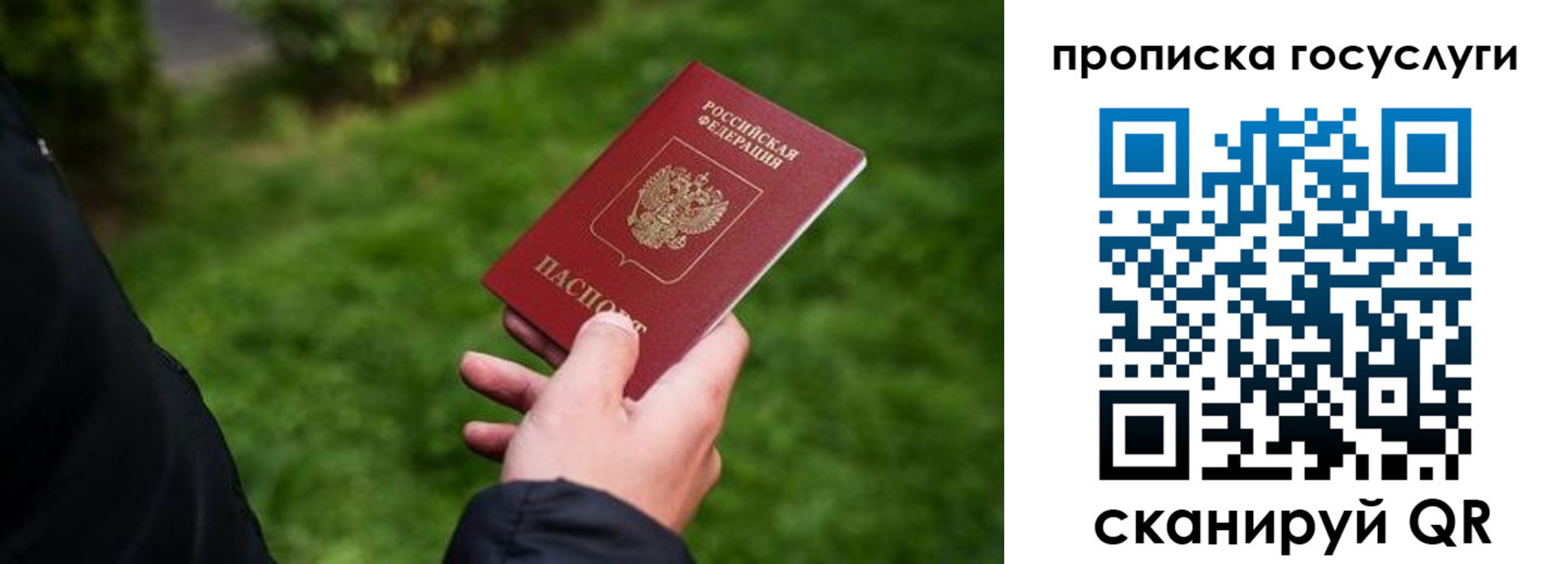 прописка для работы в Саках
