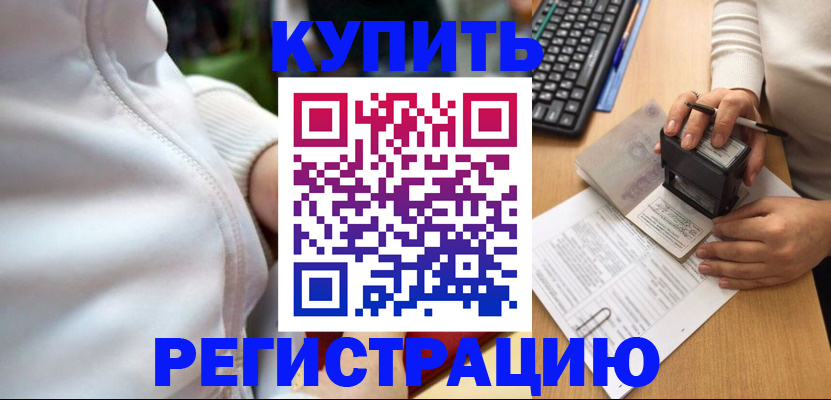 миграционный учет в Саках