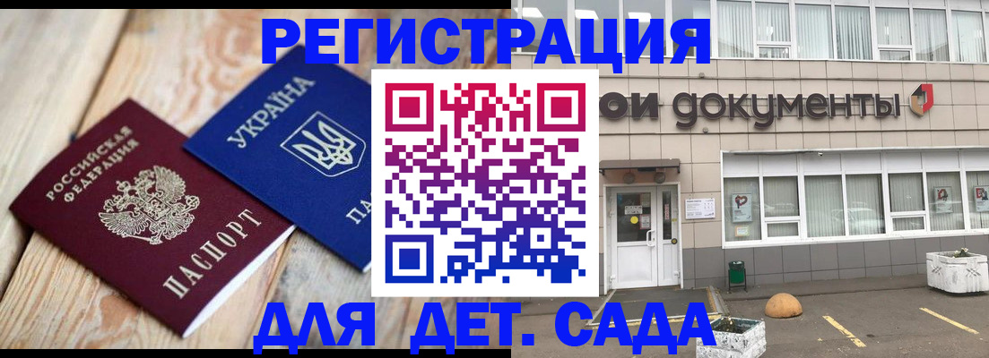 временная прописка в Саках